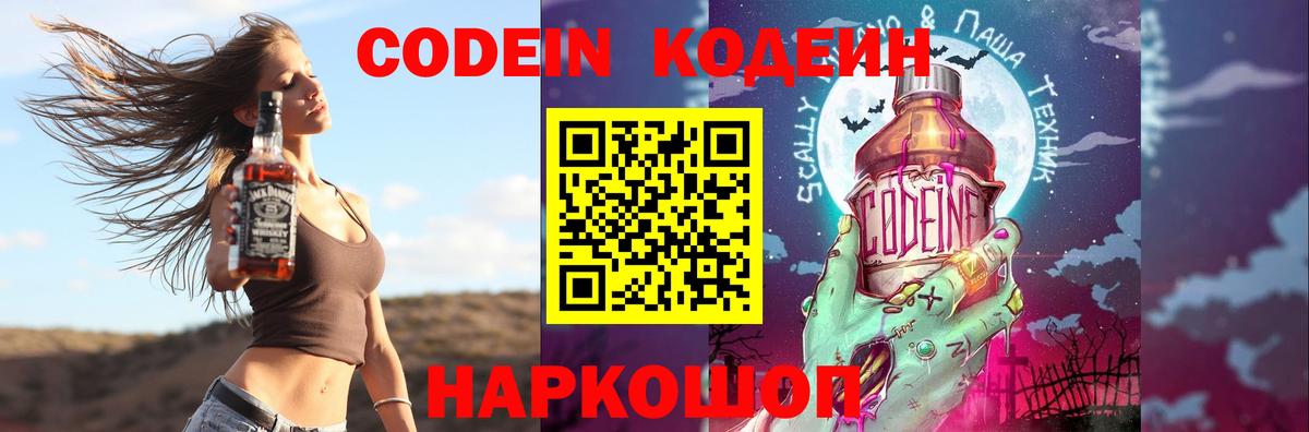 Саянск  Кодеин напиток Lean (лин)  Вход с VPN 