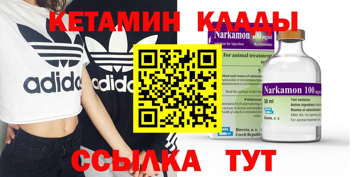 Кетамин VHQ  Вход с VPN  Кетамин ketamine  Саянск 