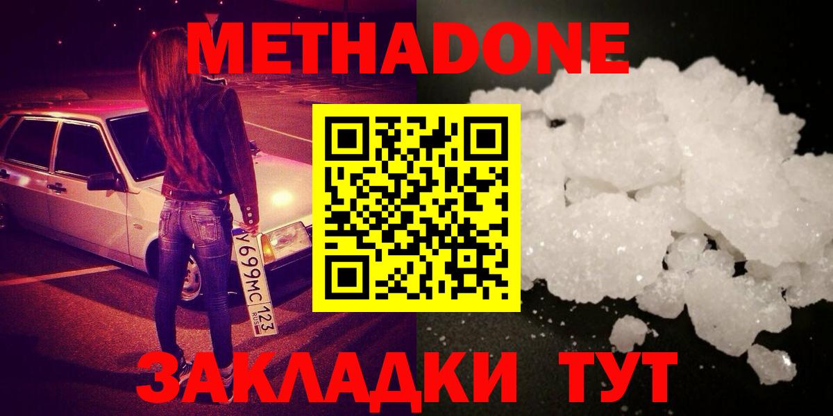 МЕТАДОН белоснежный  МЕТАДОН VHQ  Вход с VPN  Саянск 
