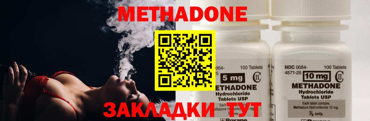 МЕТАДОН methadone Саянск