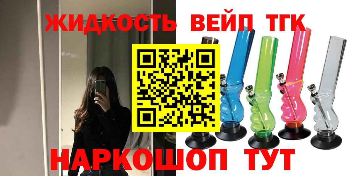ТГК вейп с тгк  Вход с VPN  Саянск 