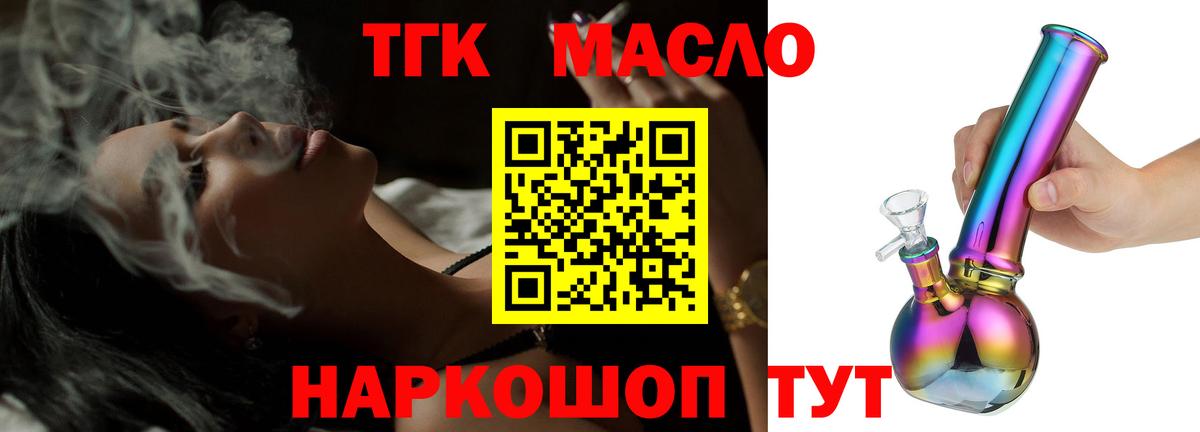 Дистиллят ТГК гашишное масло Саянск